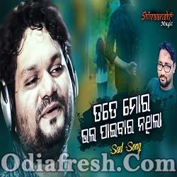 Tote Mora Bhala Paibara Nathila - Odia Sad Song By Humane Sagar